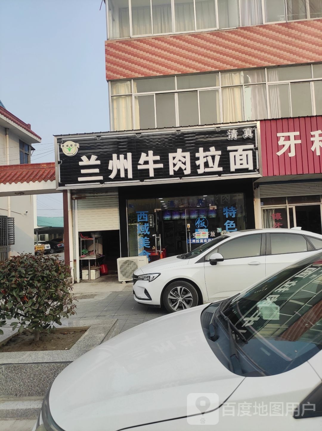 清真麦城兰州牛肉面(河口店)