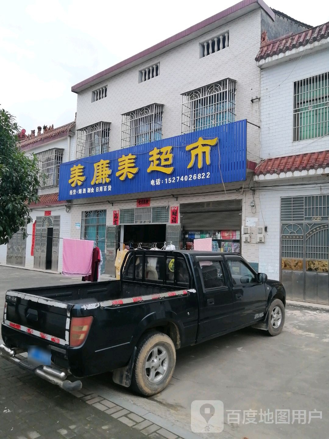 美廉美超市