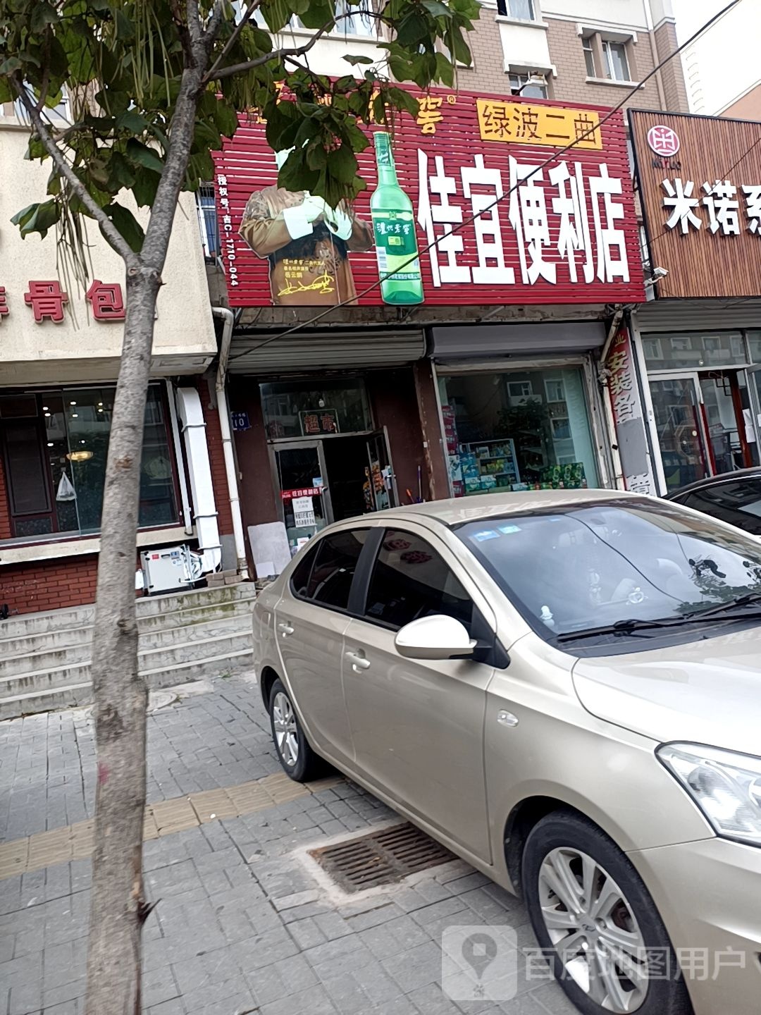佳宜便利店(北二纬路店)