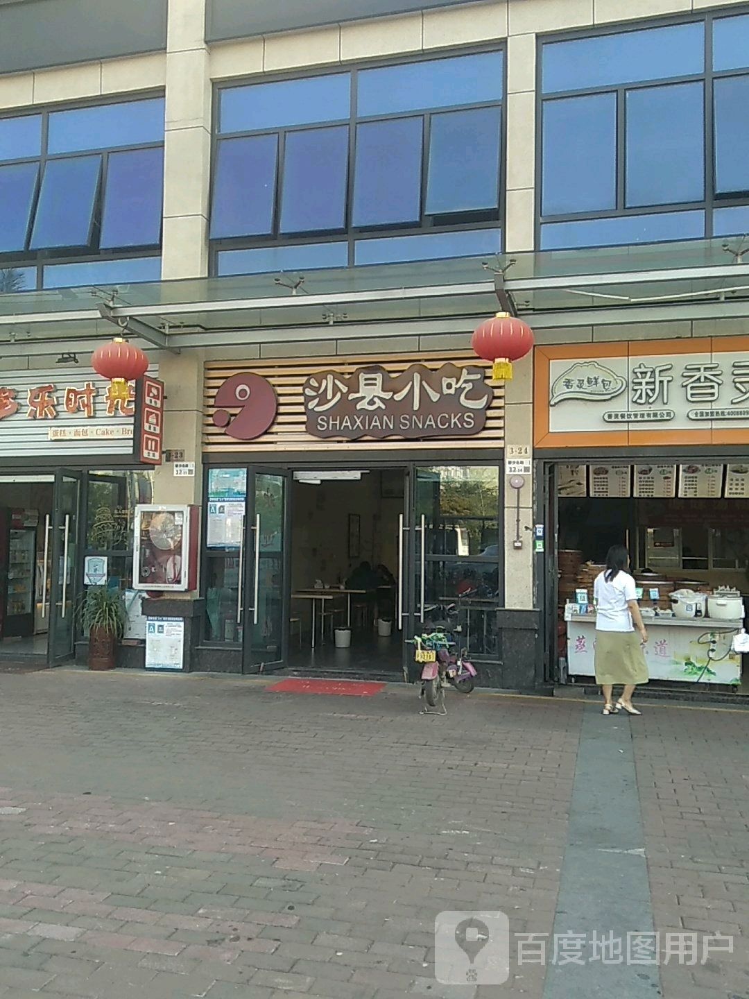 沙县小吃(汤坑店)