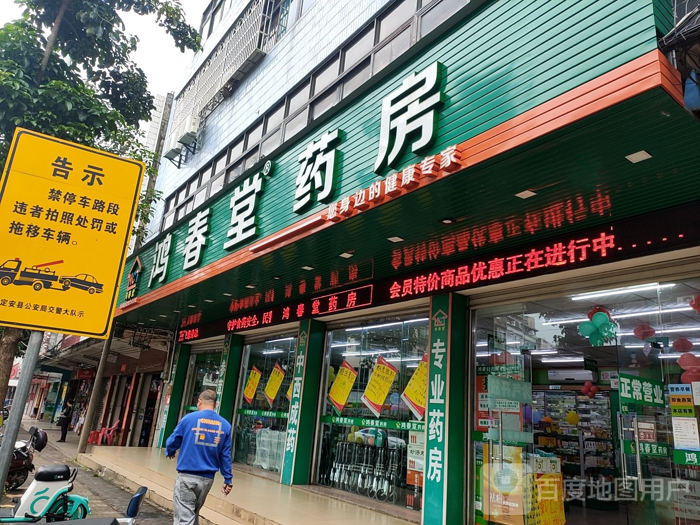 鸿春堂药房(见龙大道店)