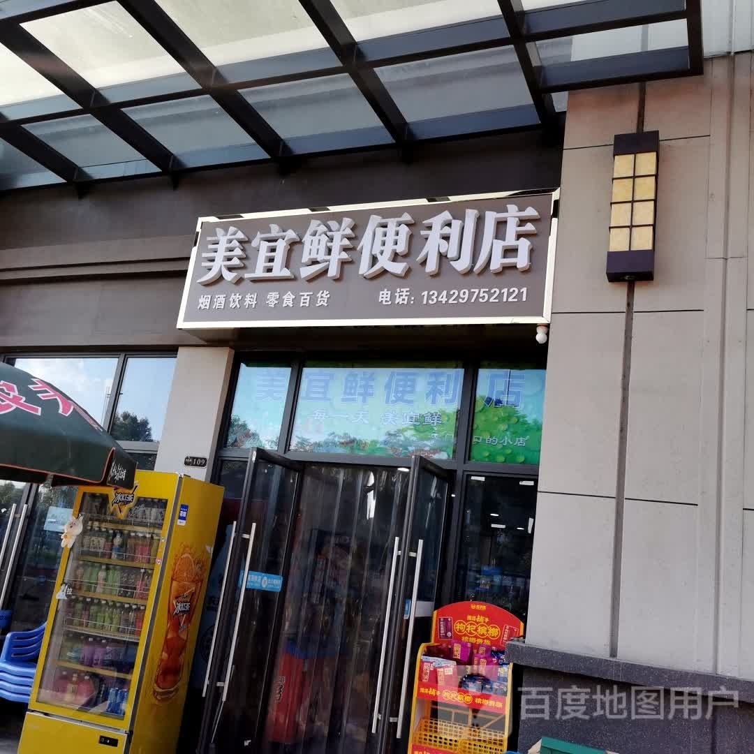 安康市高新区美宜鲜便便利店