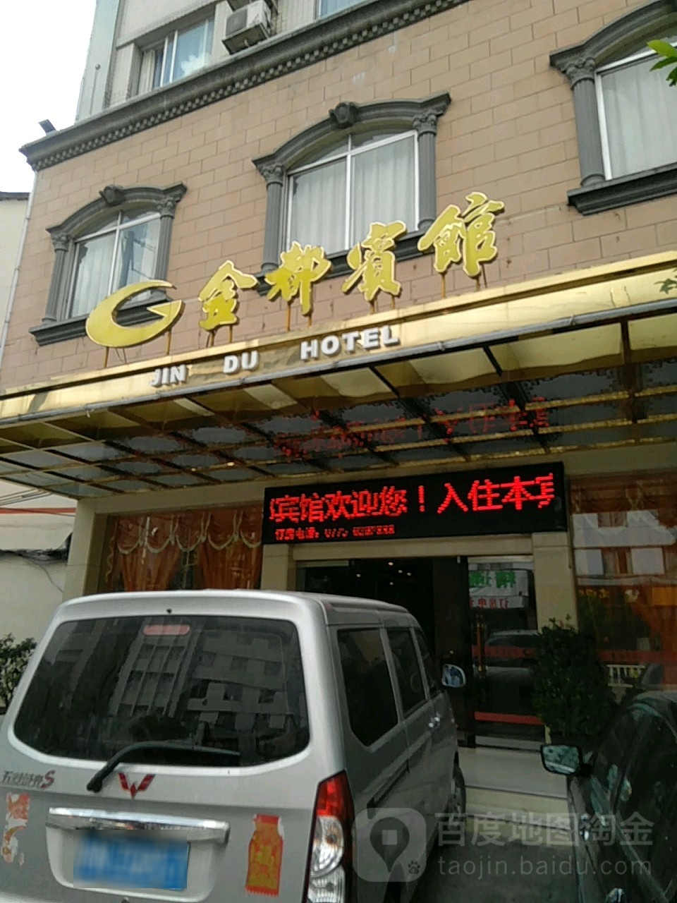 金都宾馆(城东路店)