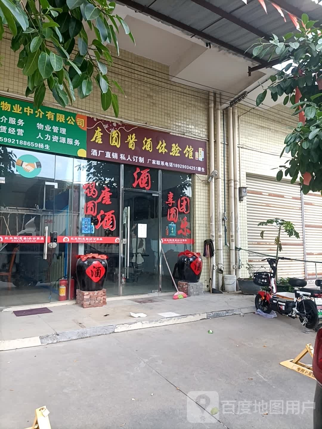 唐圆酱酒体验馆