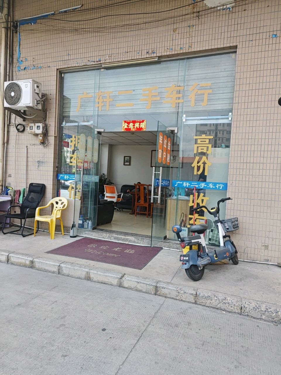 东莞广轩二手车行押车借款