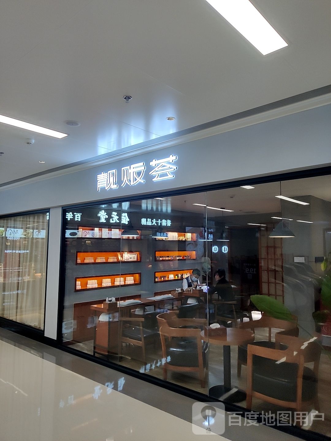 靓贩汇(运达汇店)