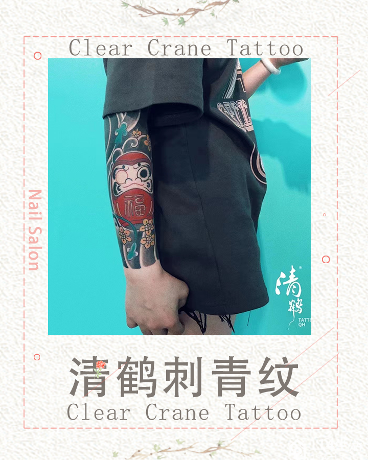 清鹤刺青·超P秒洗纹身(瀚威·城市中心店)