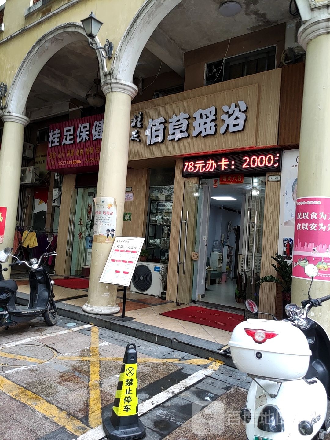 佰草瑶浴