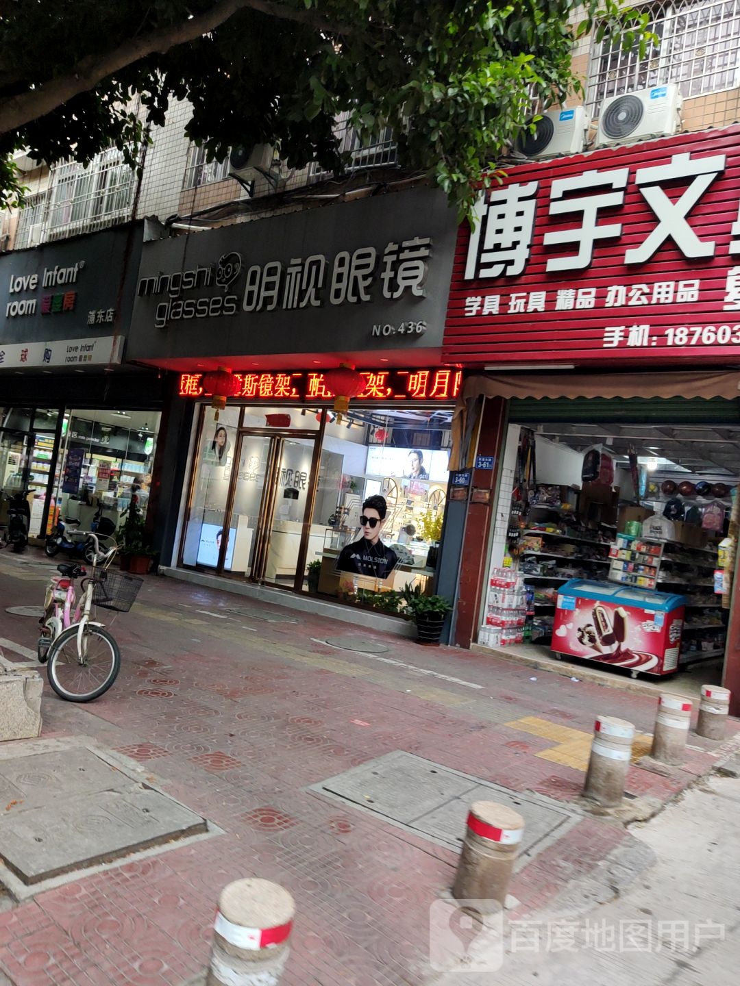 明视眼镜城(新浦路店)