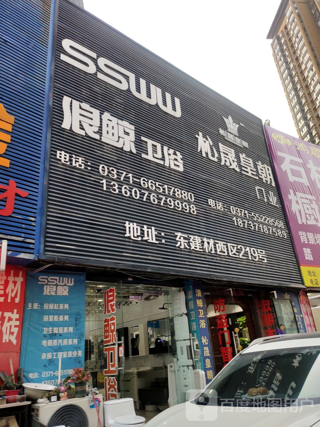 浪鲸卫浴(建业路店)