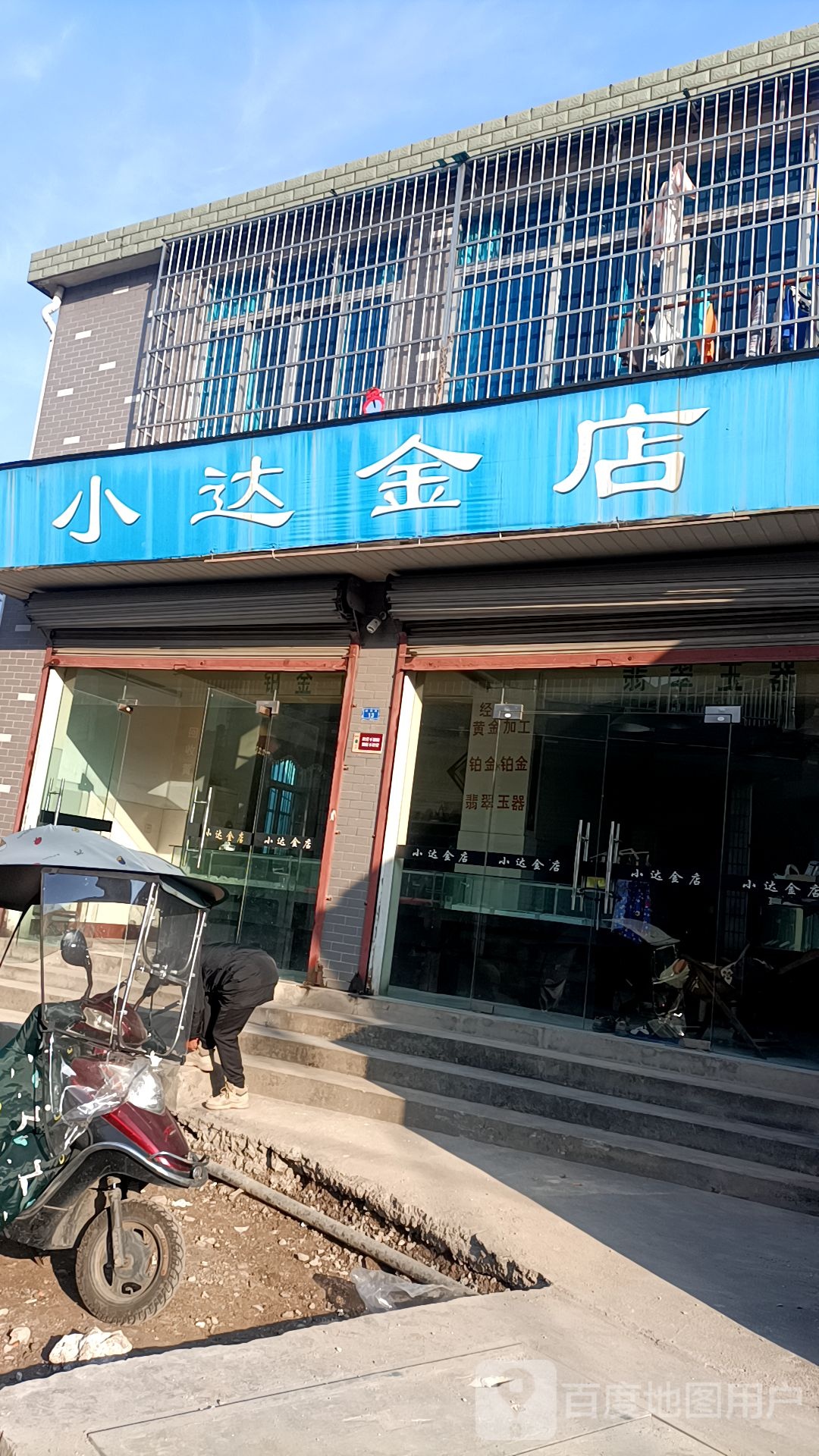 小达金店