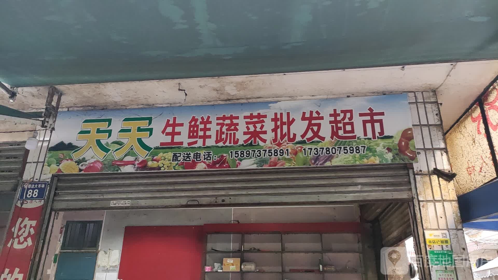 每日优选生鲜蔬菜批发超市