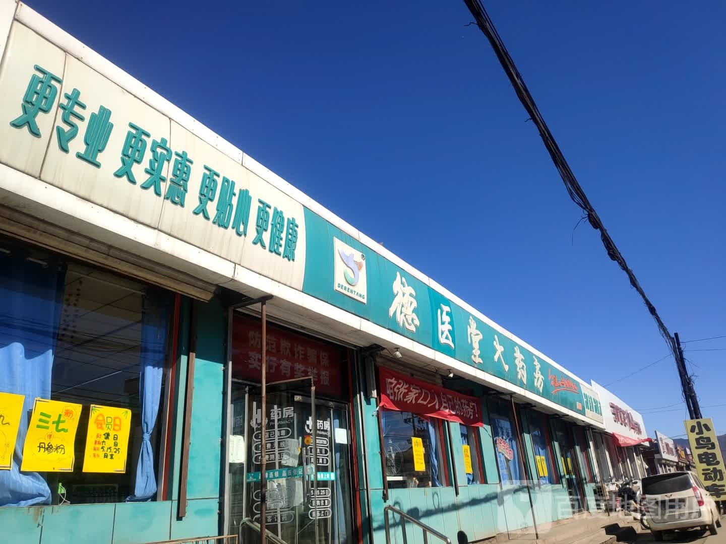 德医堂大药房(京环线店)