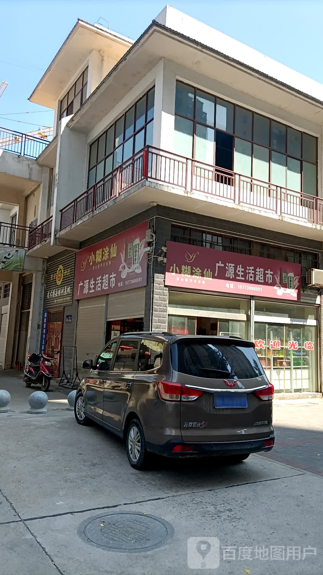 广源生活美食