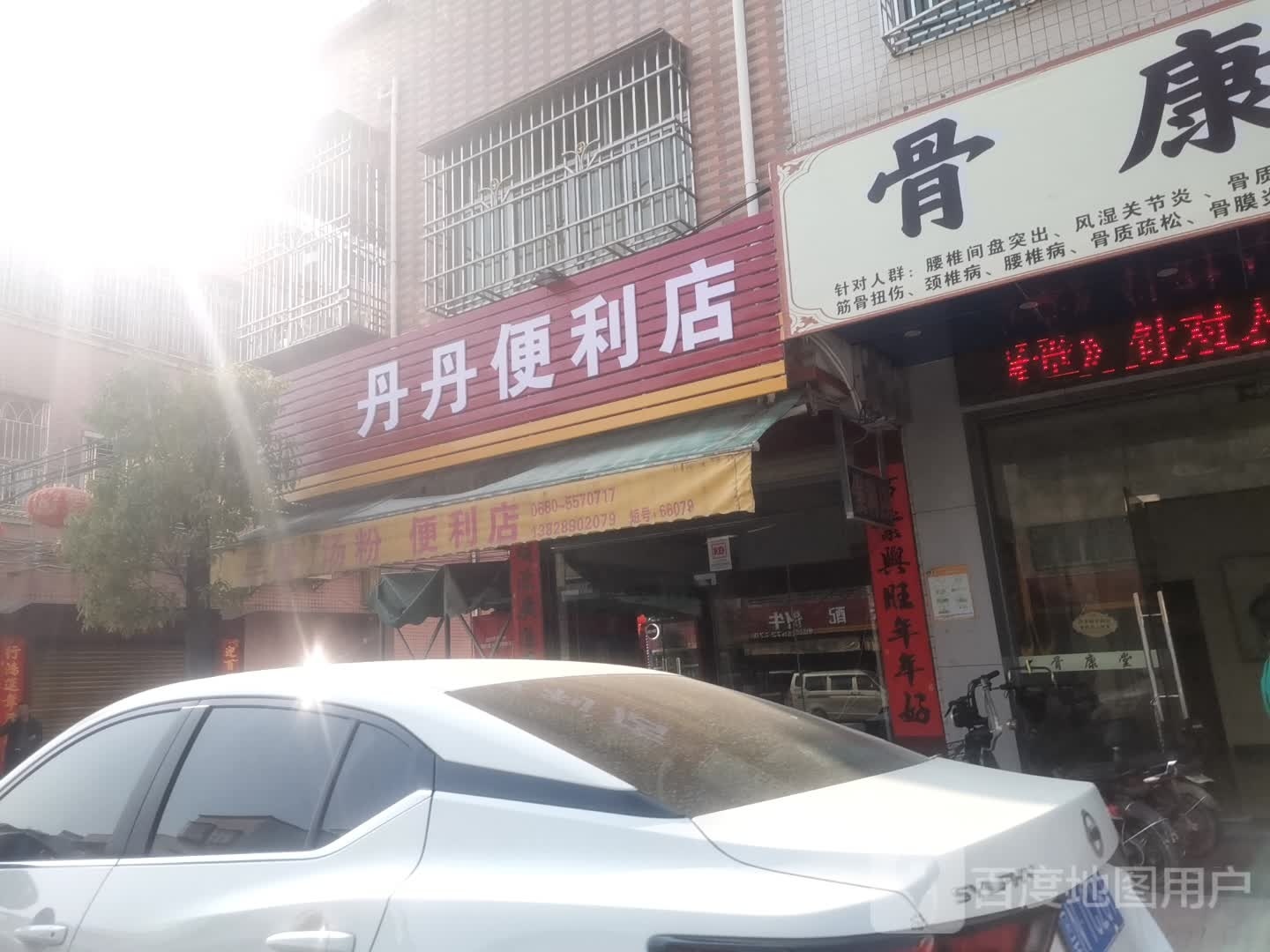 丹单便利店(G235店)