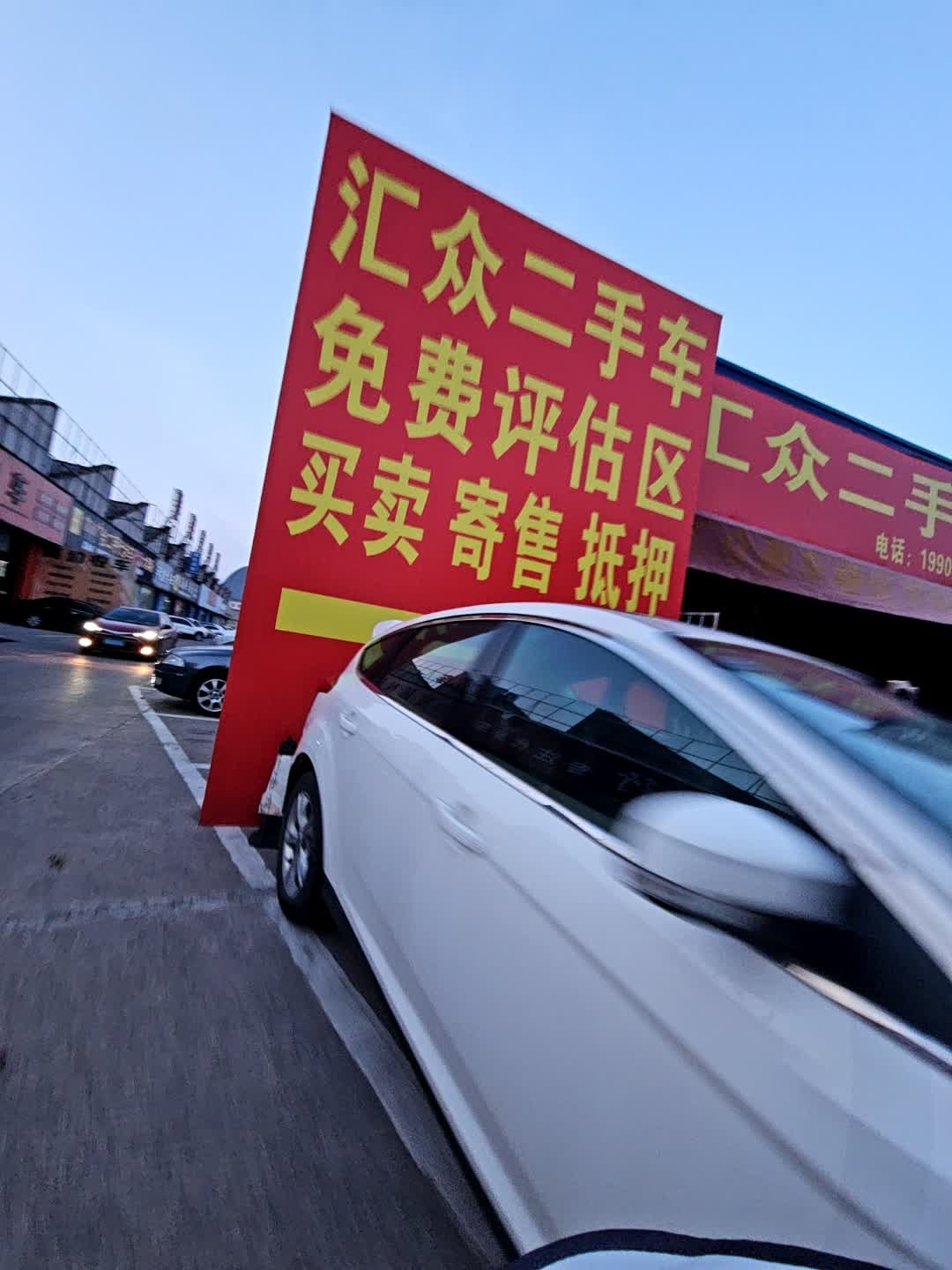 汇众二手车交易中心