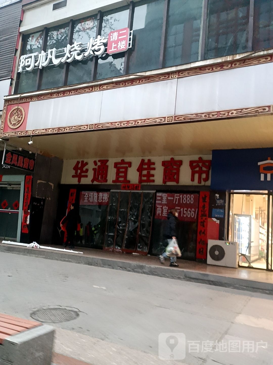 阿凡烧烤