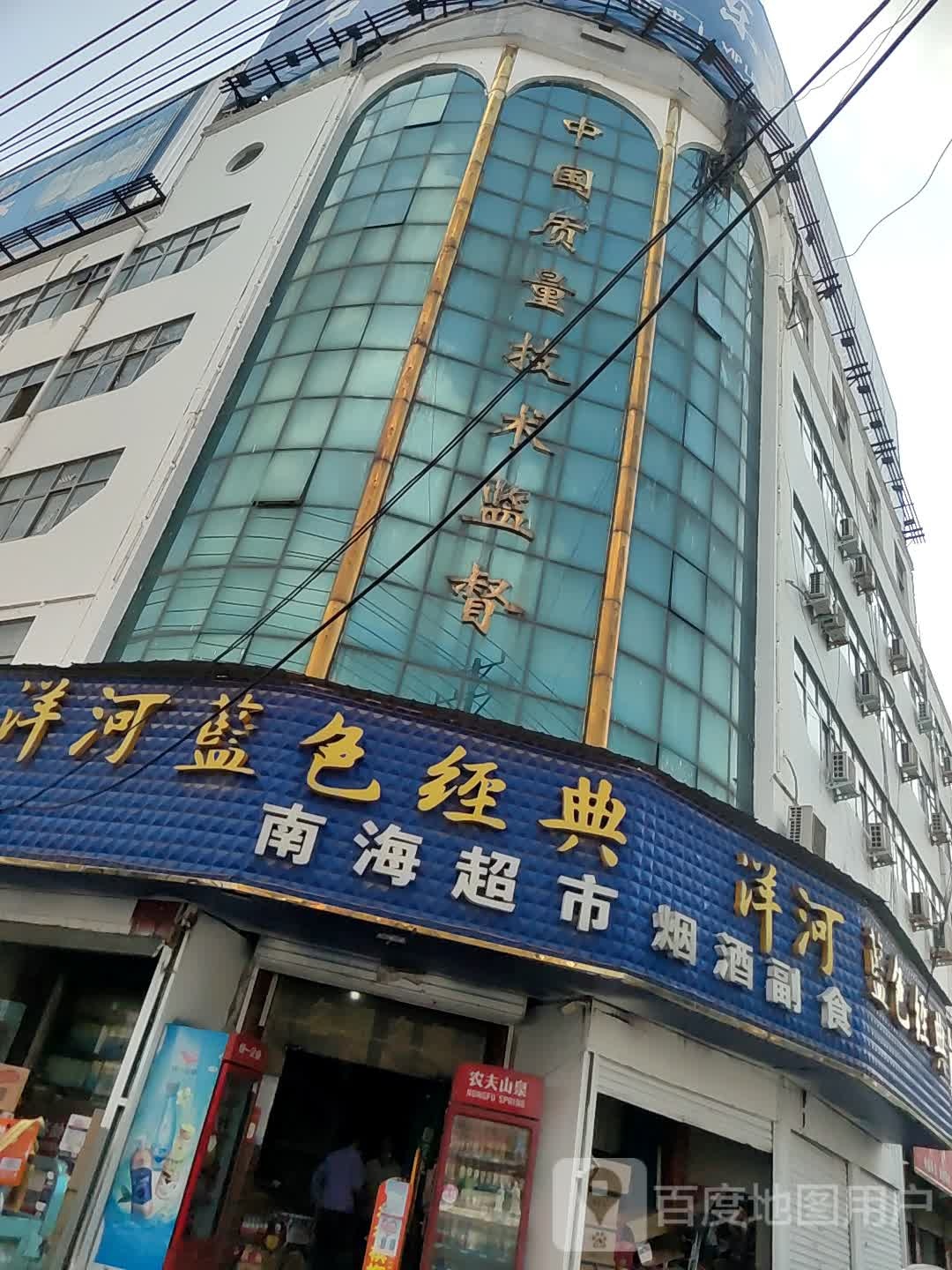 汝南县南海超市(吉祥大道店)