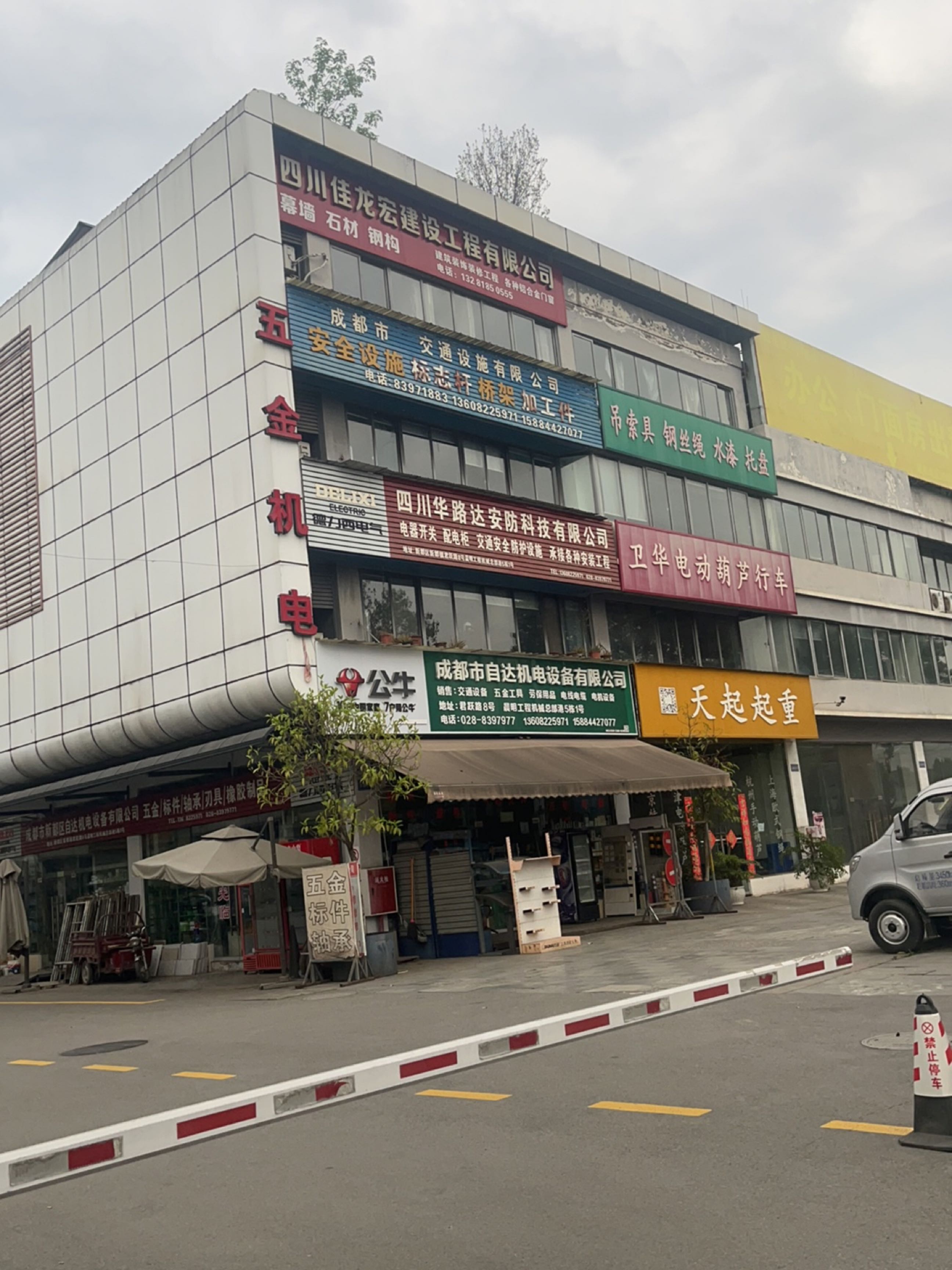 成都市交通设施有限公司