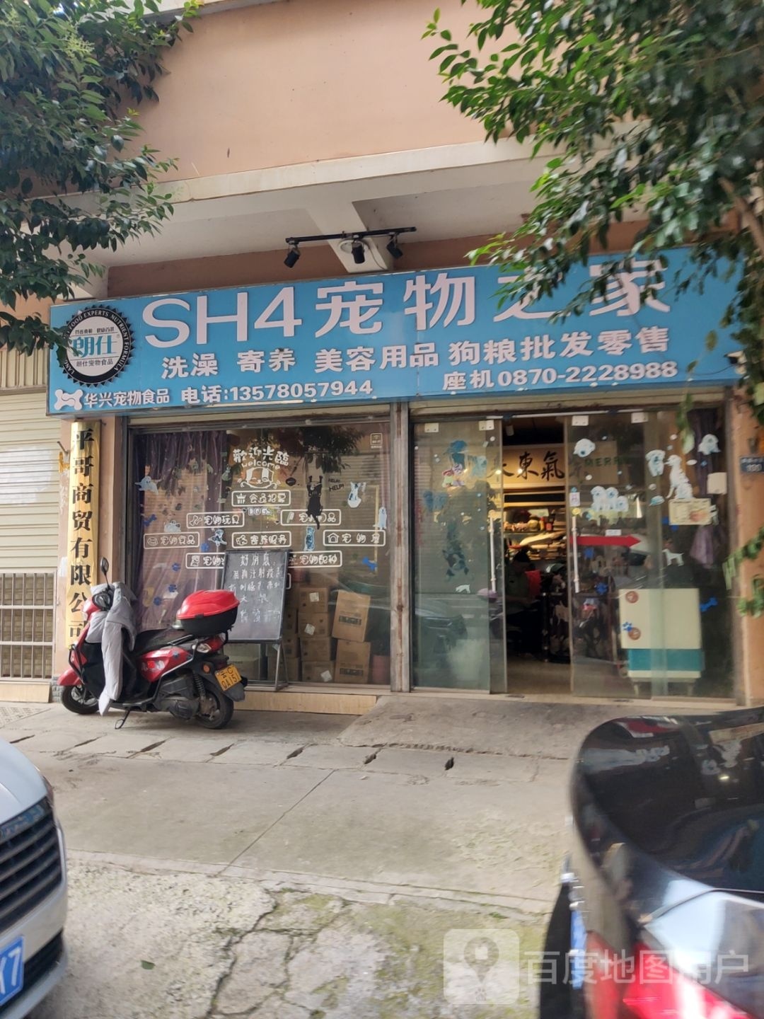 sH4宠物之家