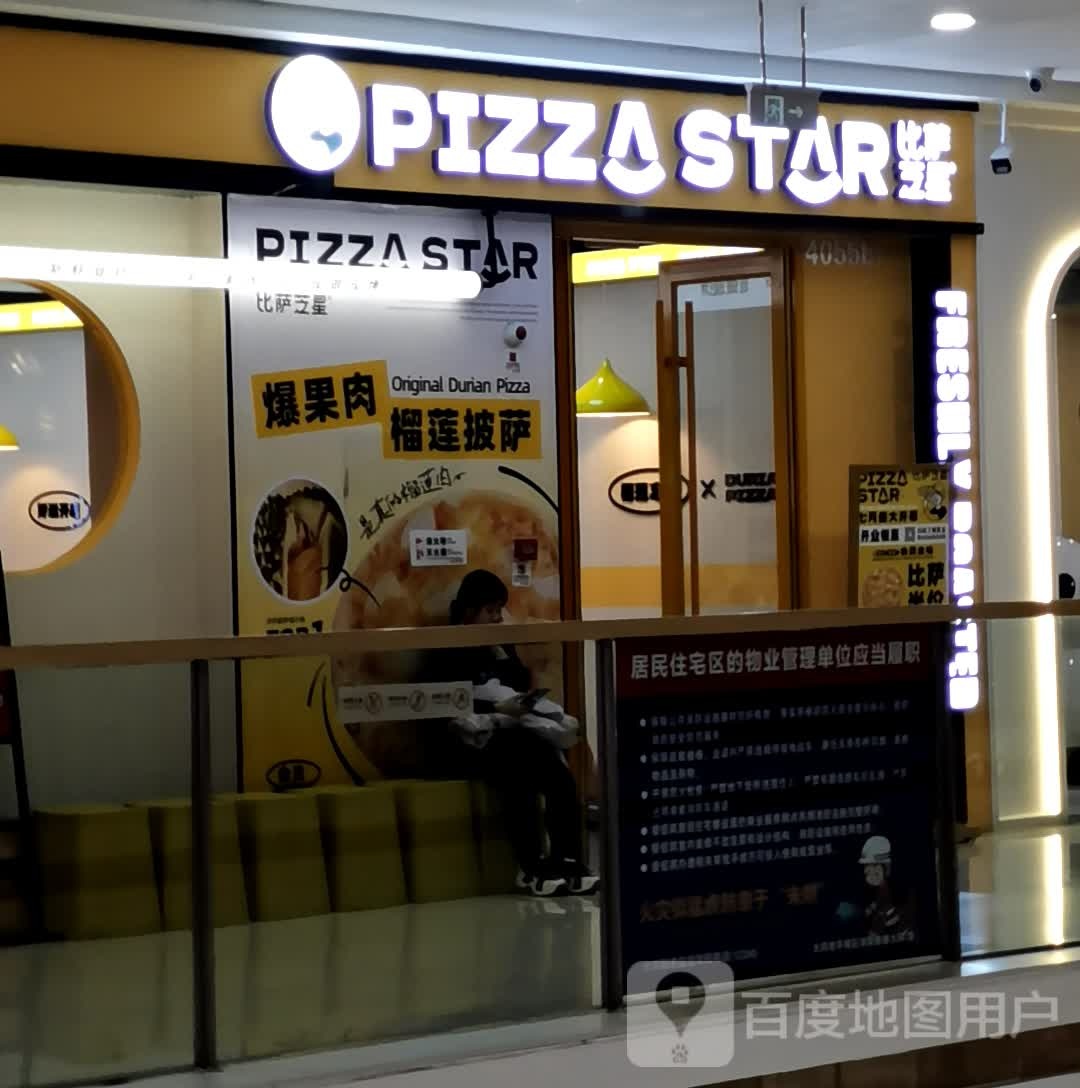 PIZZA STAR(大同万达广场店)