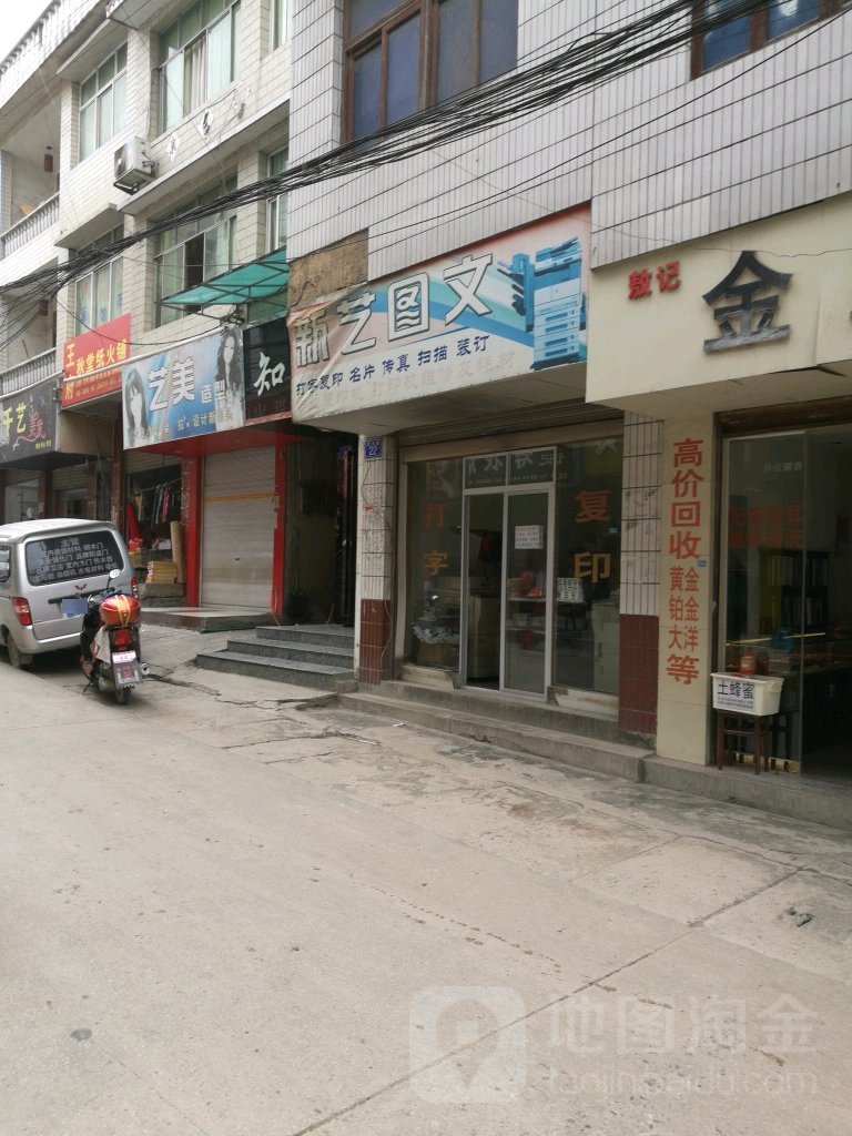 新益图文(北街路店)