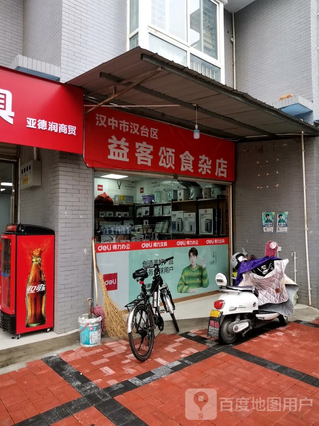 汉中市汉台区益客颂食杂店