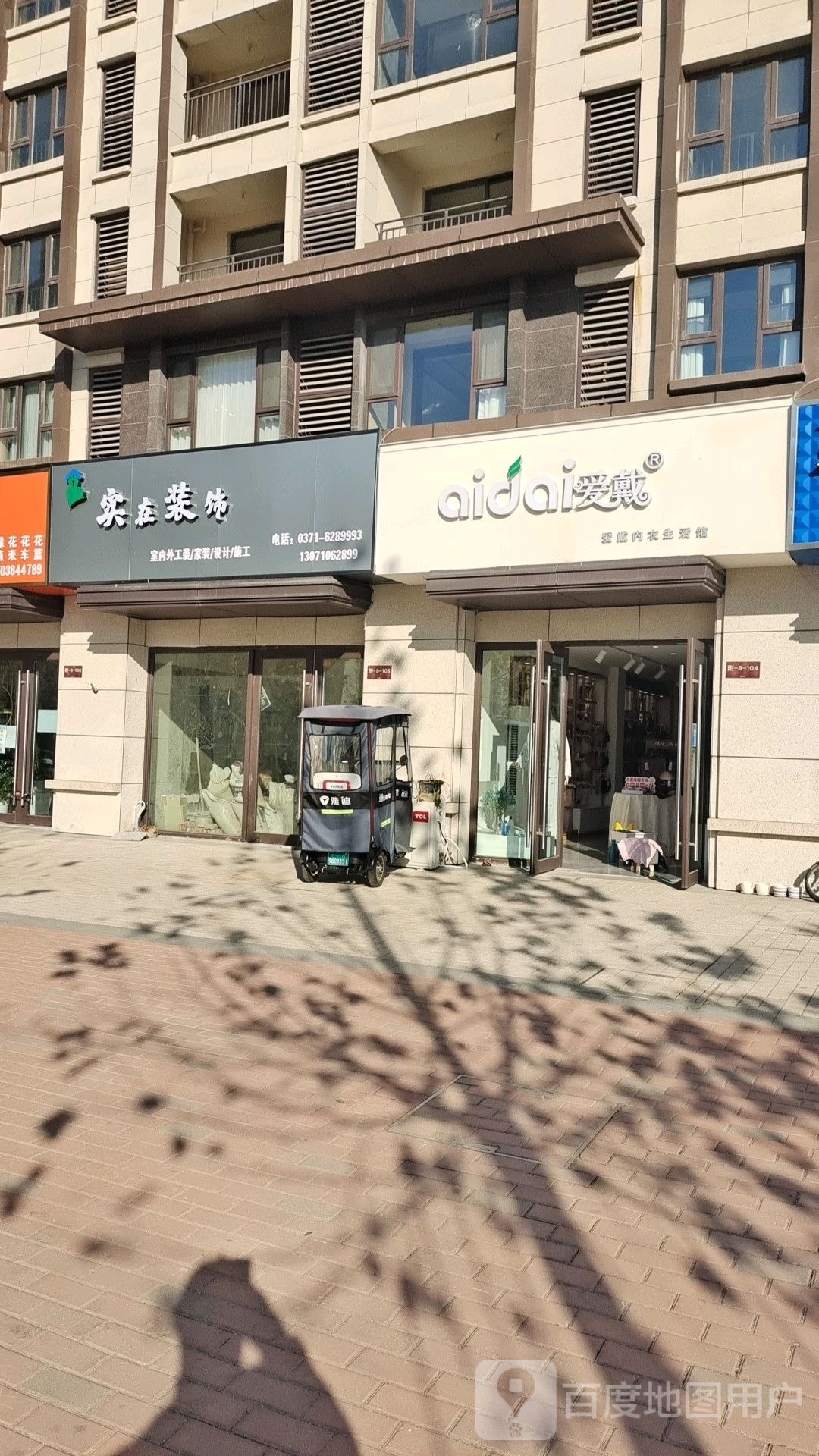 登封市爱戴内衣生活馆(汉阙路店)