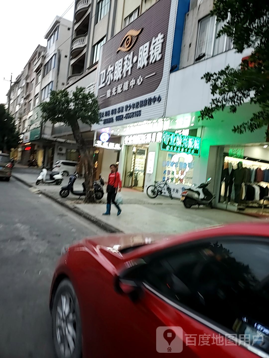 卫尔眼科眼镜