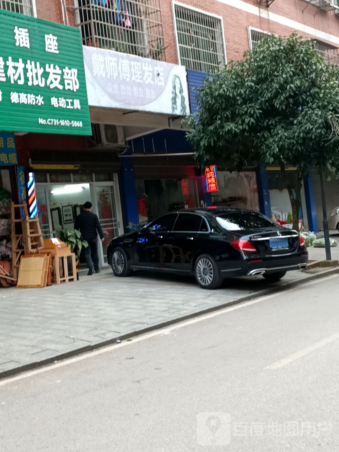 戴师傅理发店举