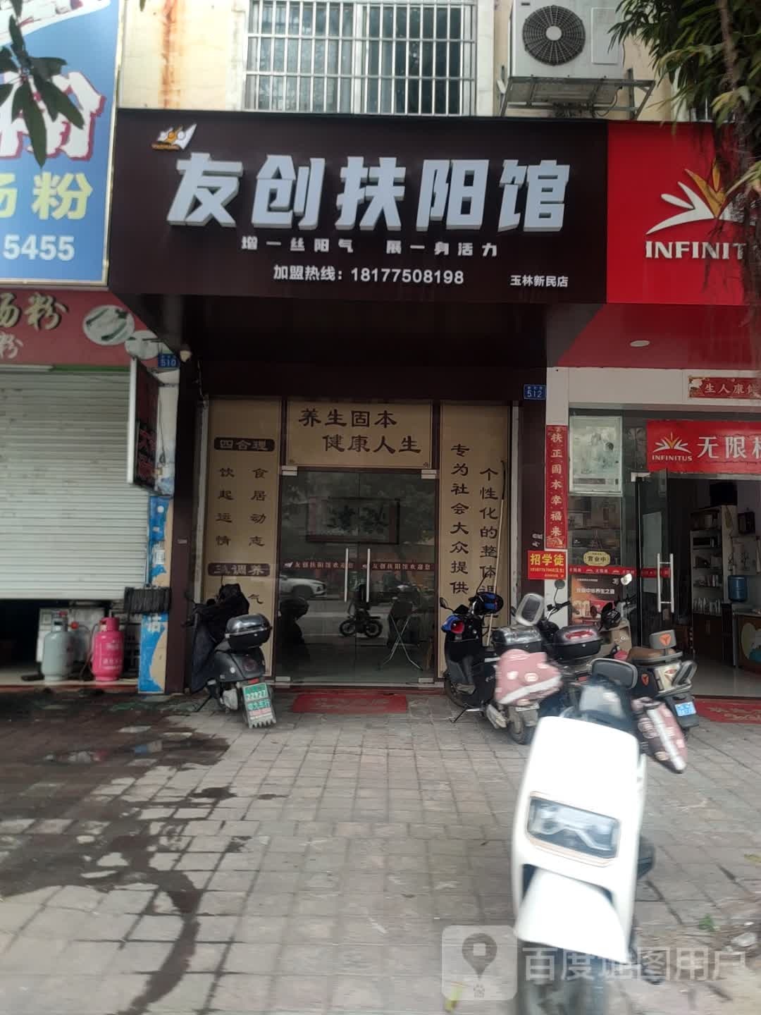 友创美容生活馆