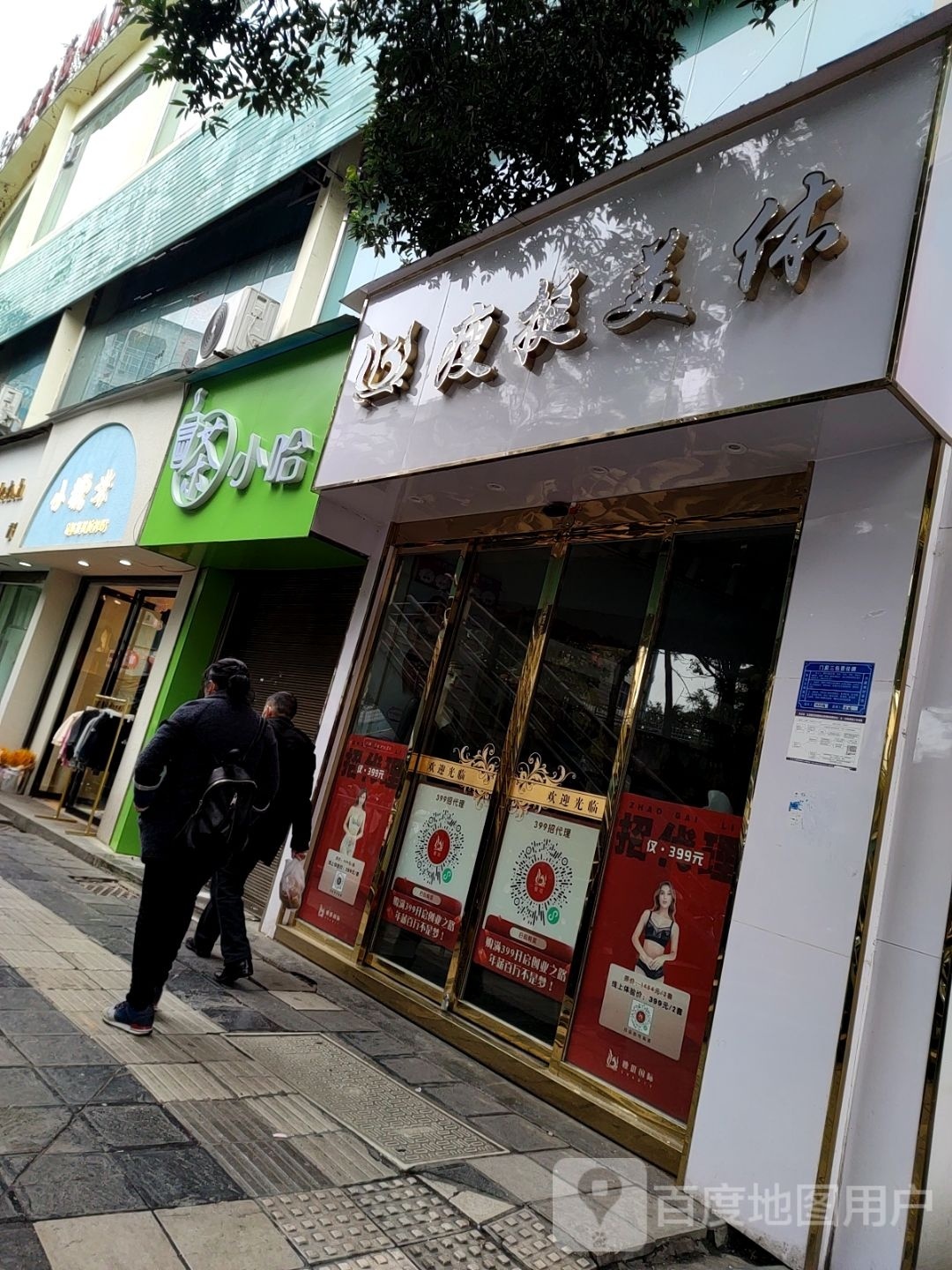 瘦挺美(向阳大厦店)