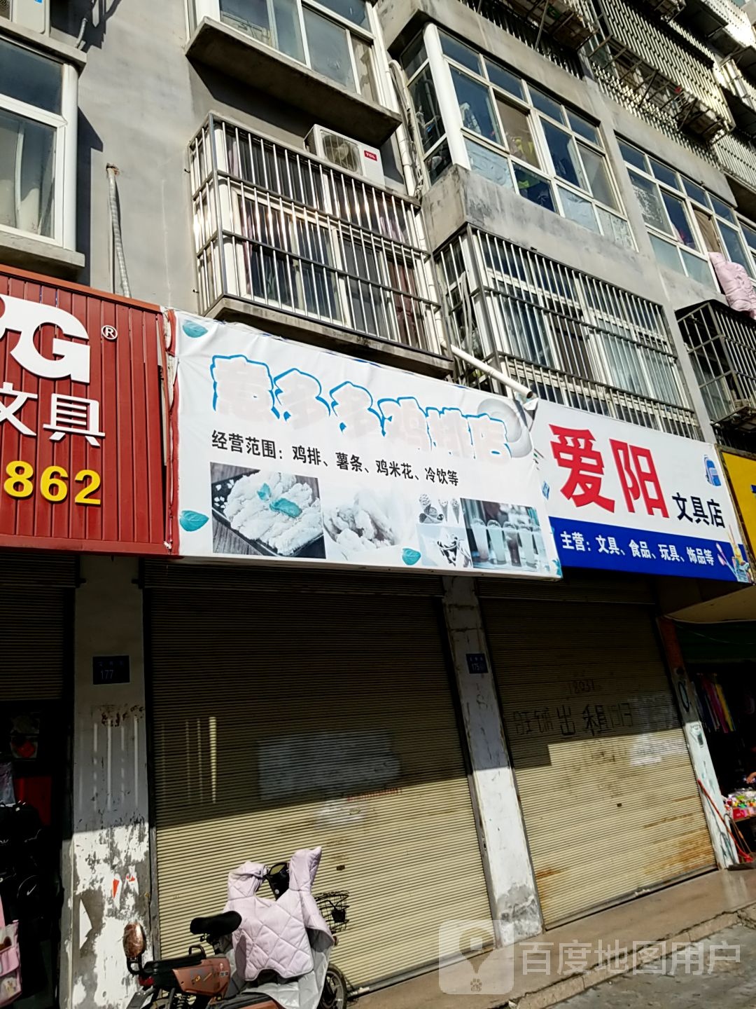 永城市阳阳文具店