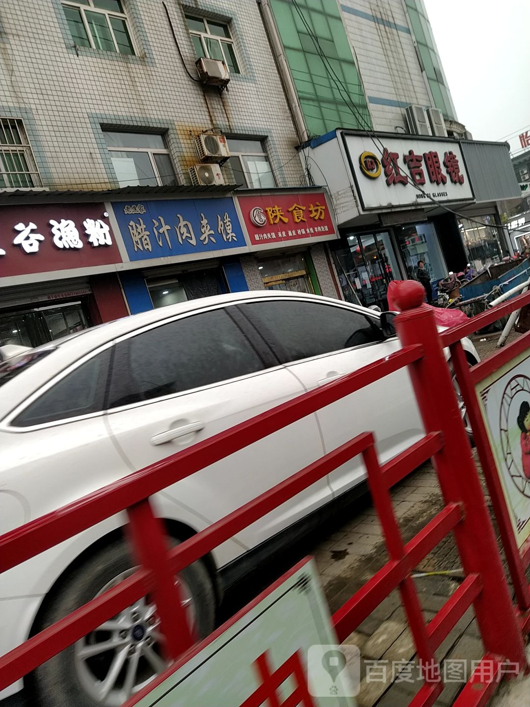 红吉眼镜