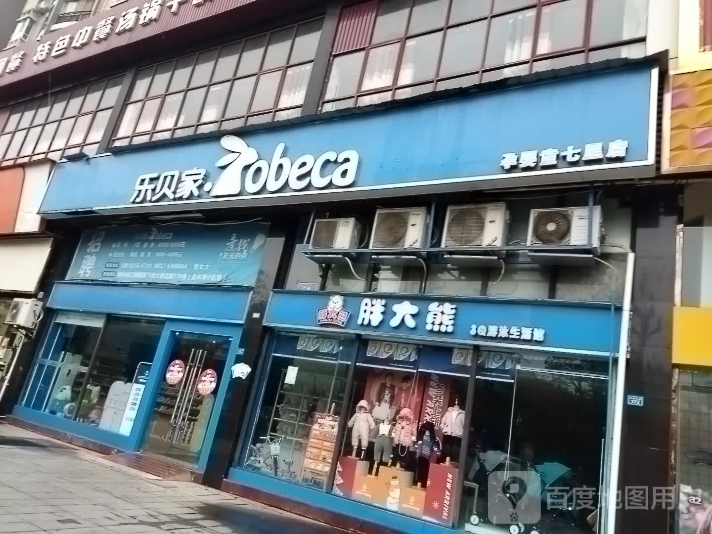 胖大熊3Q游泳生活馆