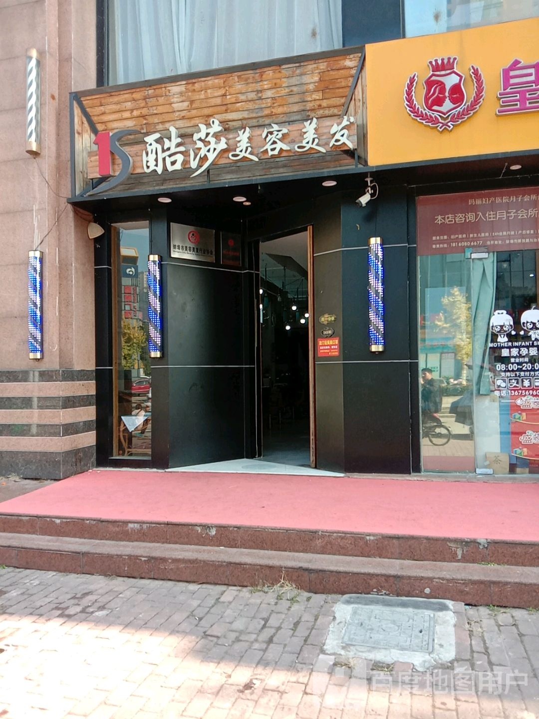 酷莎美容理发(中房御景翰苑店)