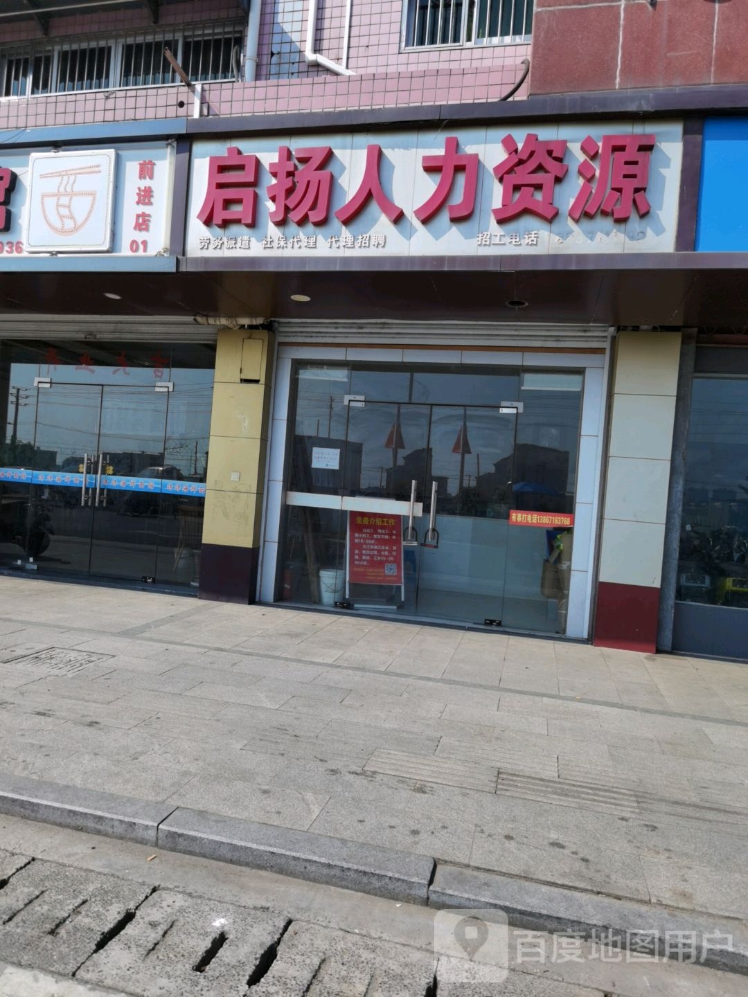 启扬人力资源