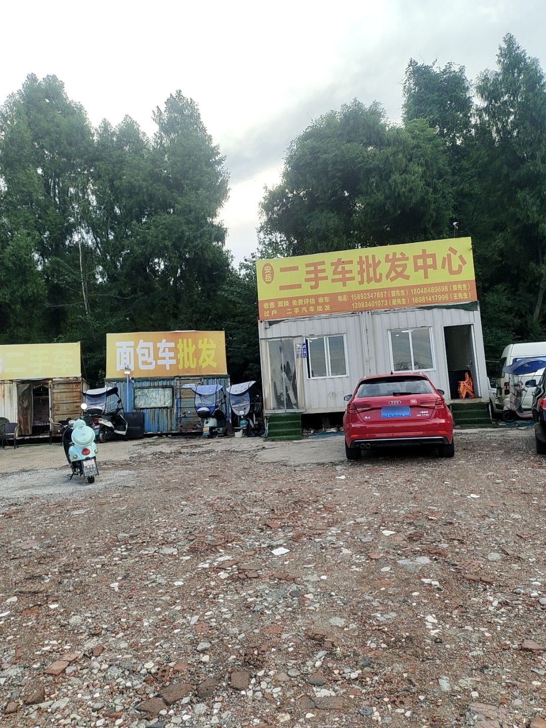 安岳二手车批发中心