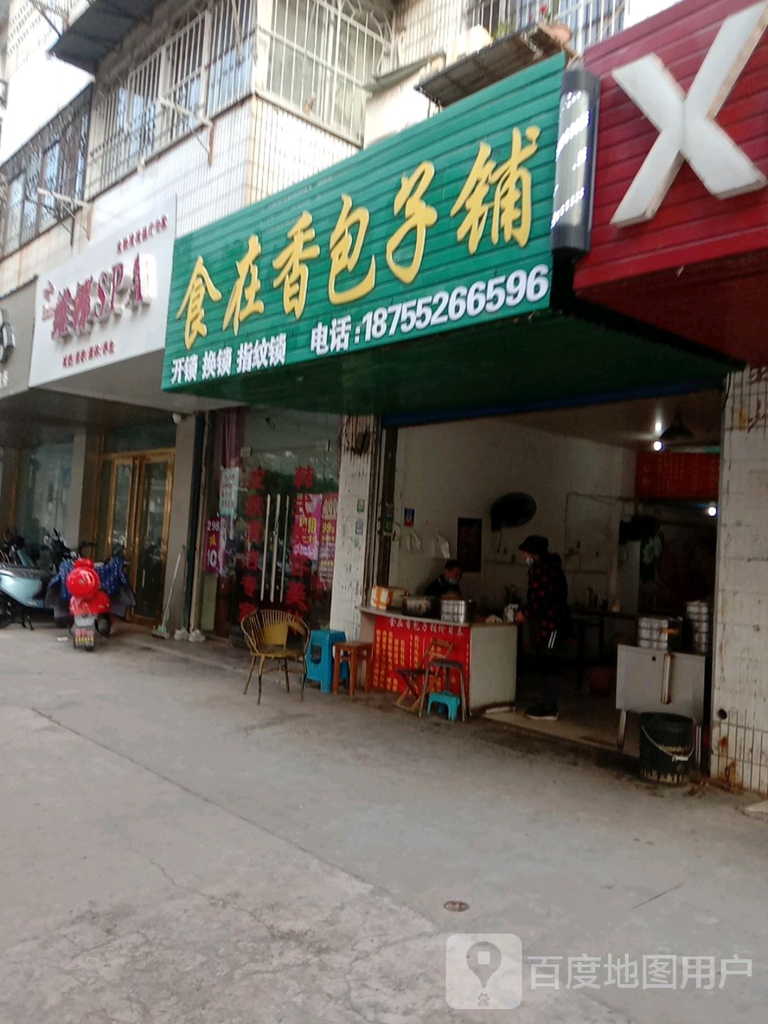 维娜SPA(光明街店)