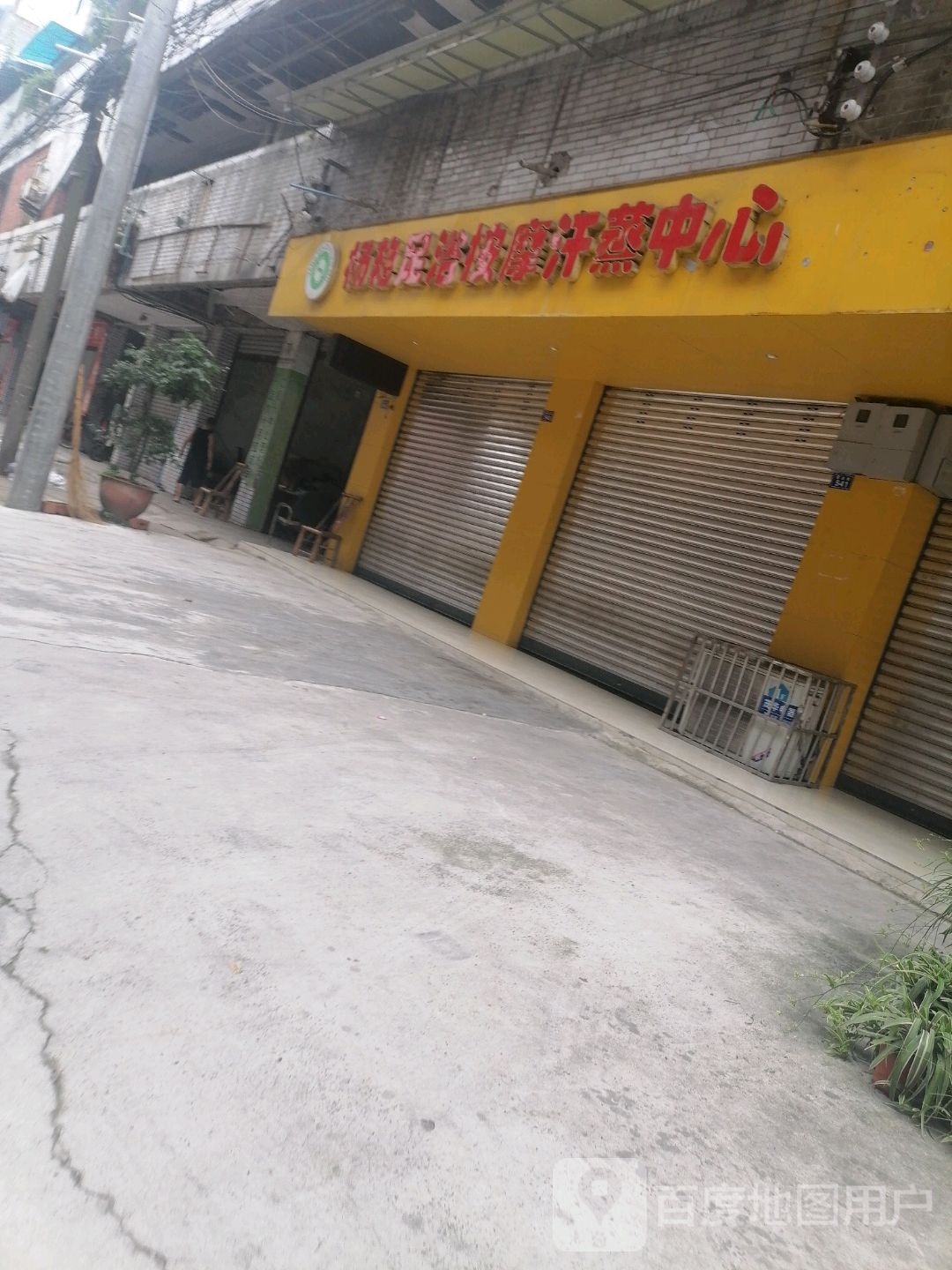 杨艳足浴按摩中心