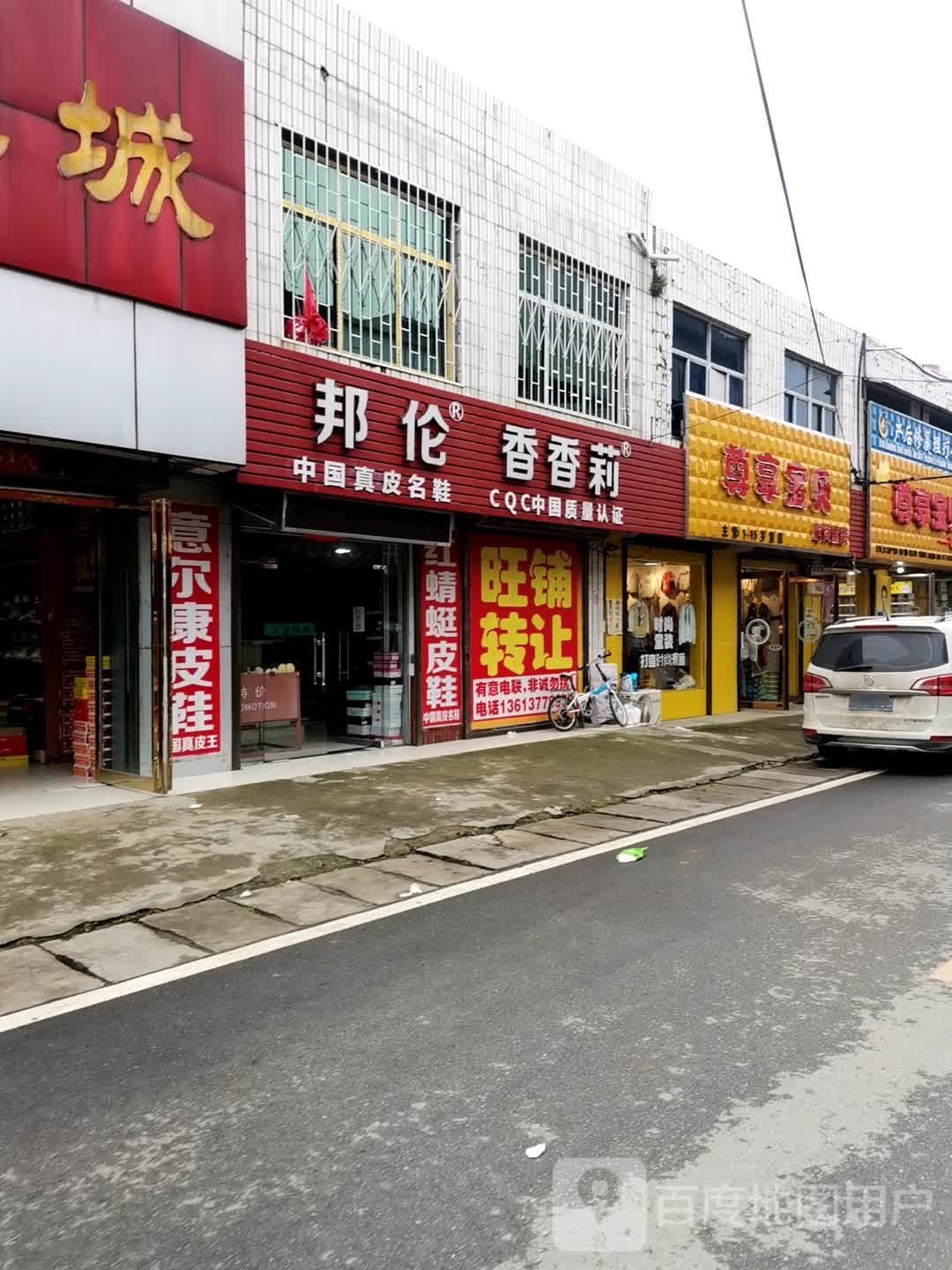 宛城区红泥湾镇香香莉(Y006店)