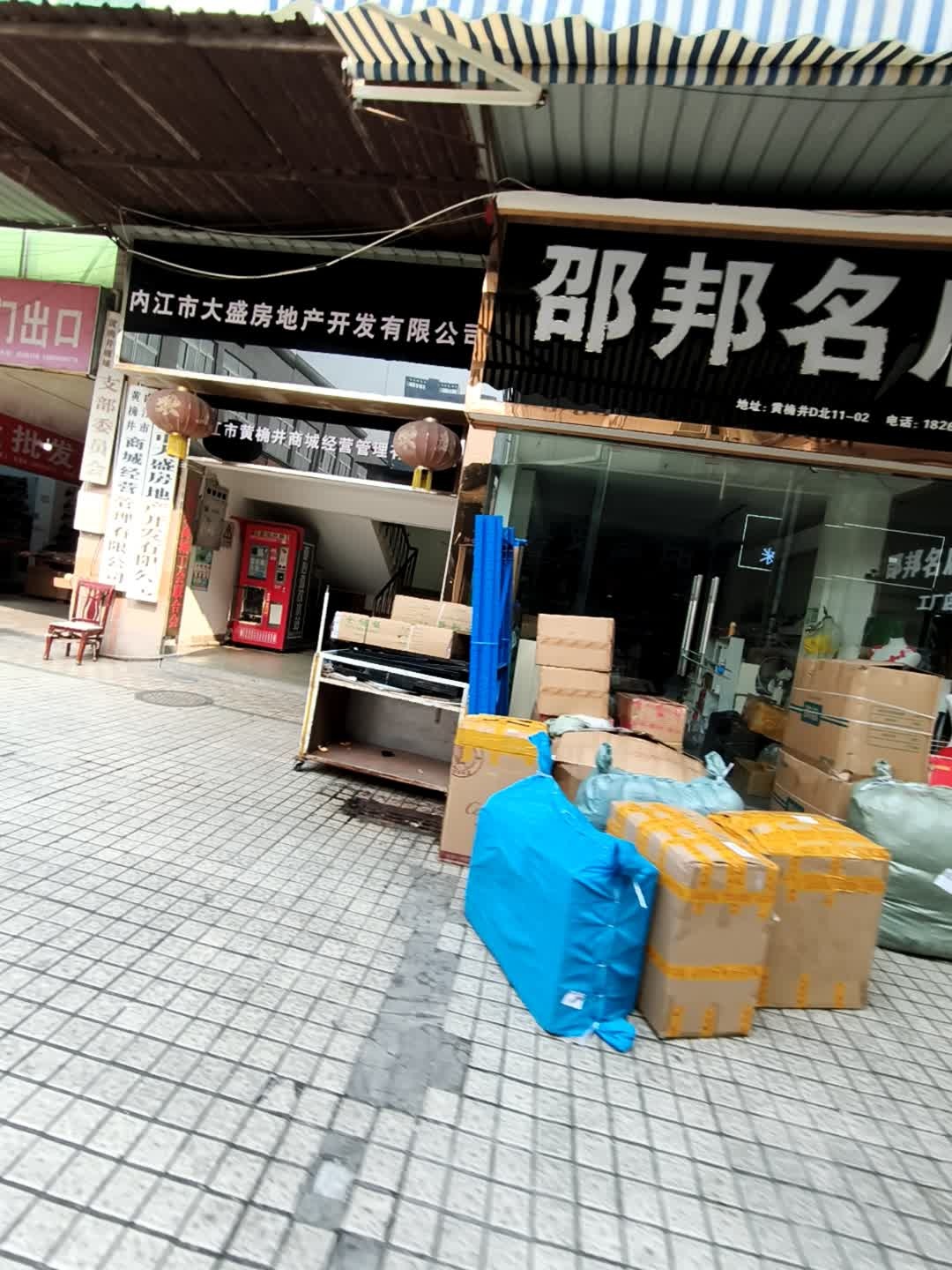 内江市大盛房地产开发有限公司