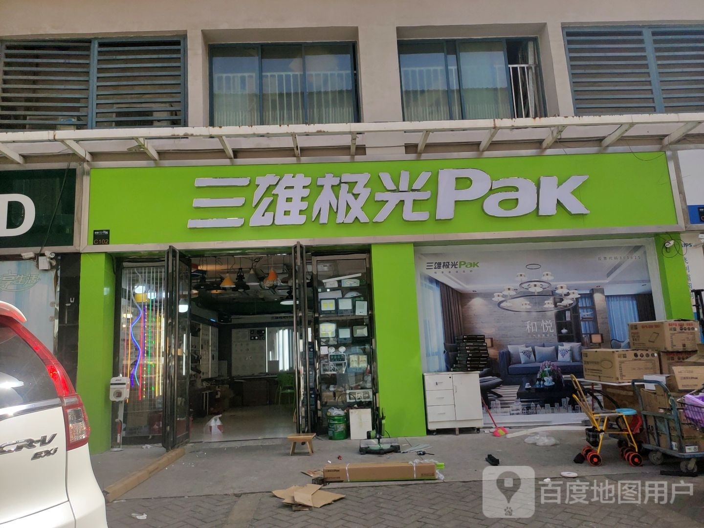 三雄极光pak(华丰C区102号店)