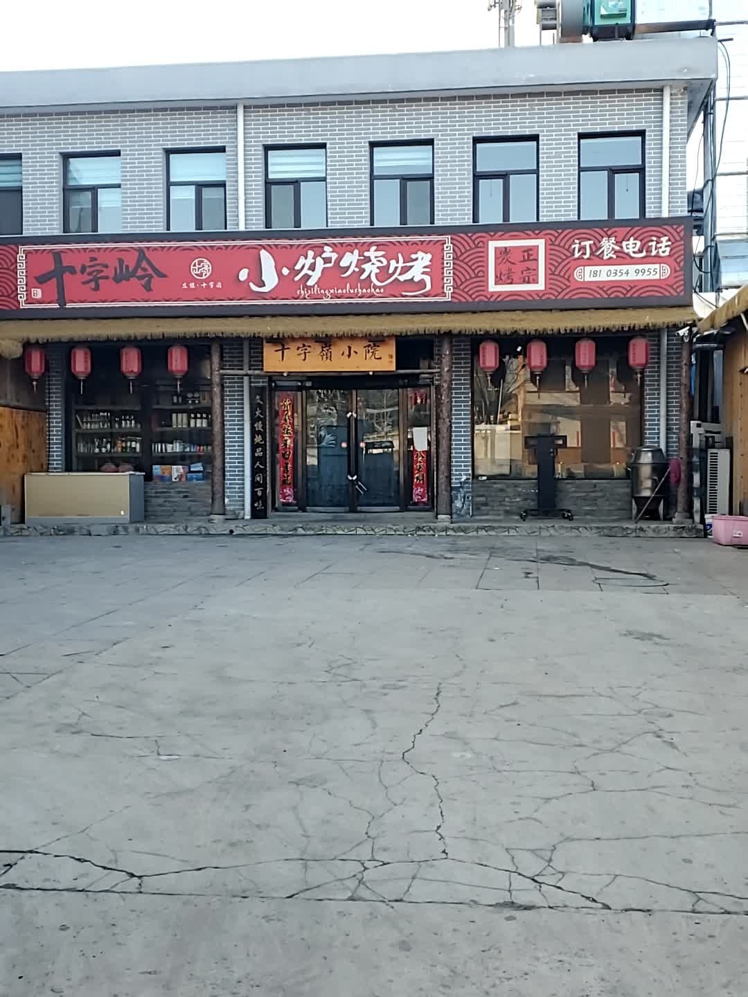 左權·十字嶺小炉烧烤(万寿街店)