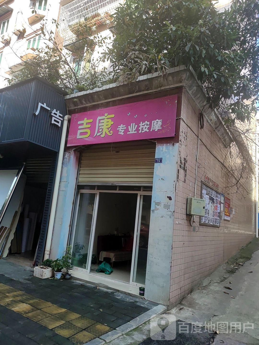 吉足专业按摩