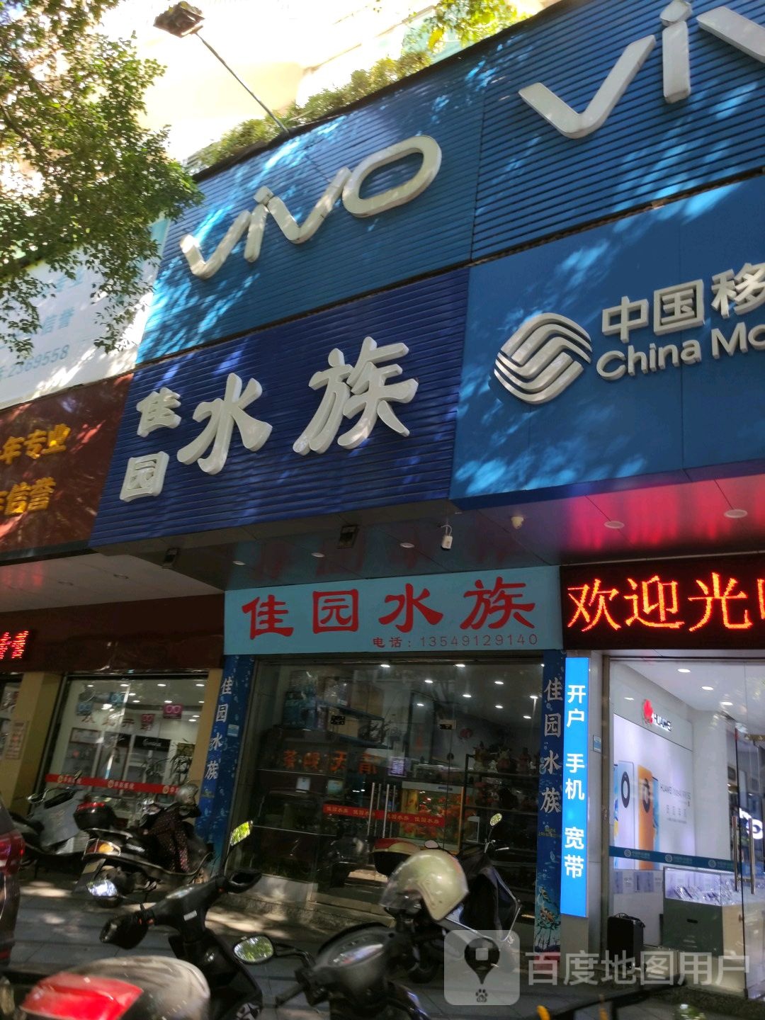 金苑佳园生态水族