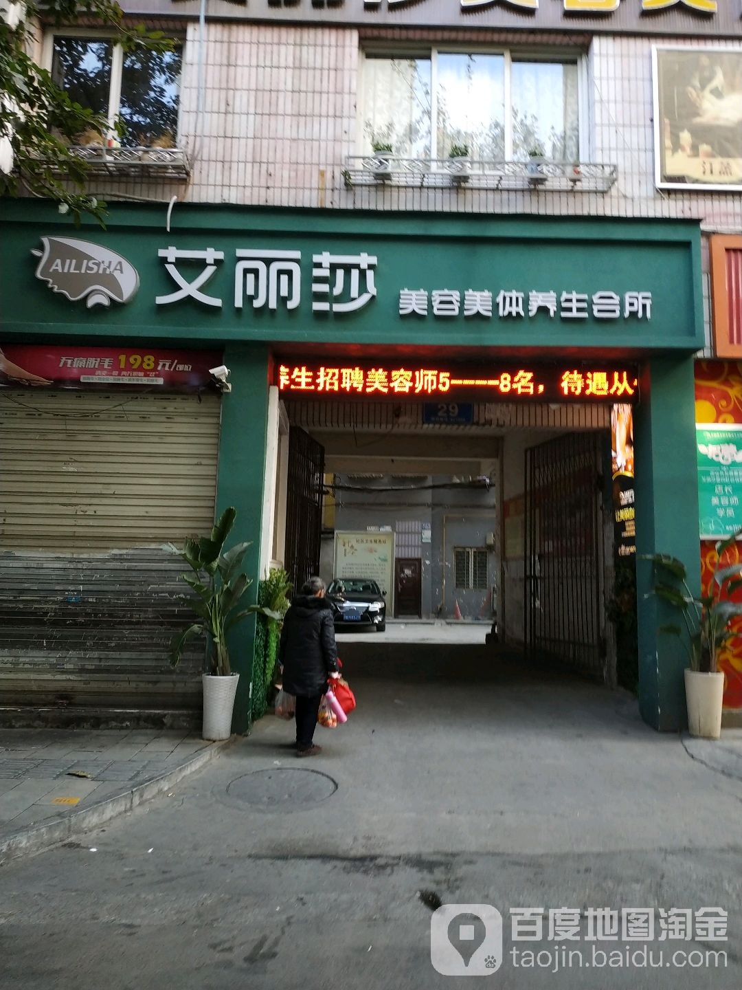 艾丽莎美甲美睫皮肤管理(双碑东街店)