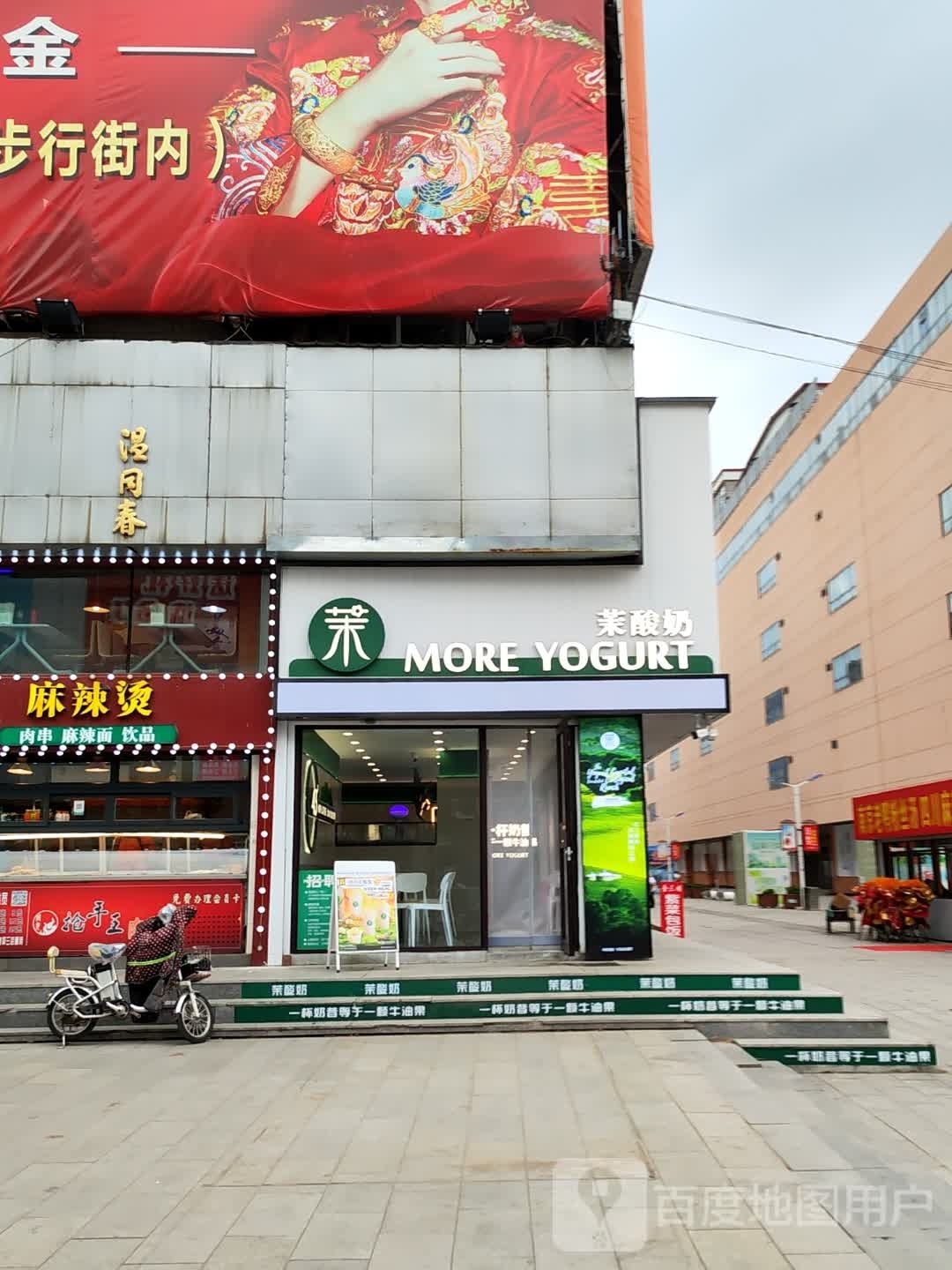 圆酸茉陵奶(辽阳步行街店)