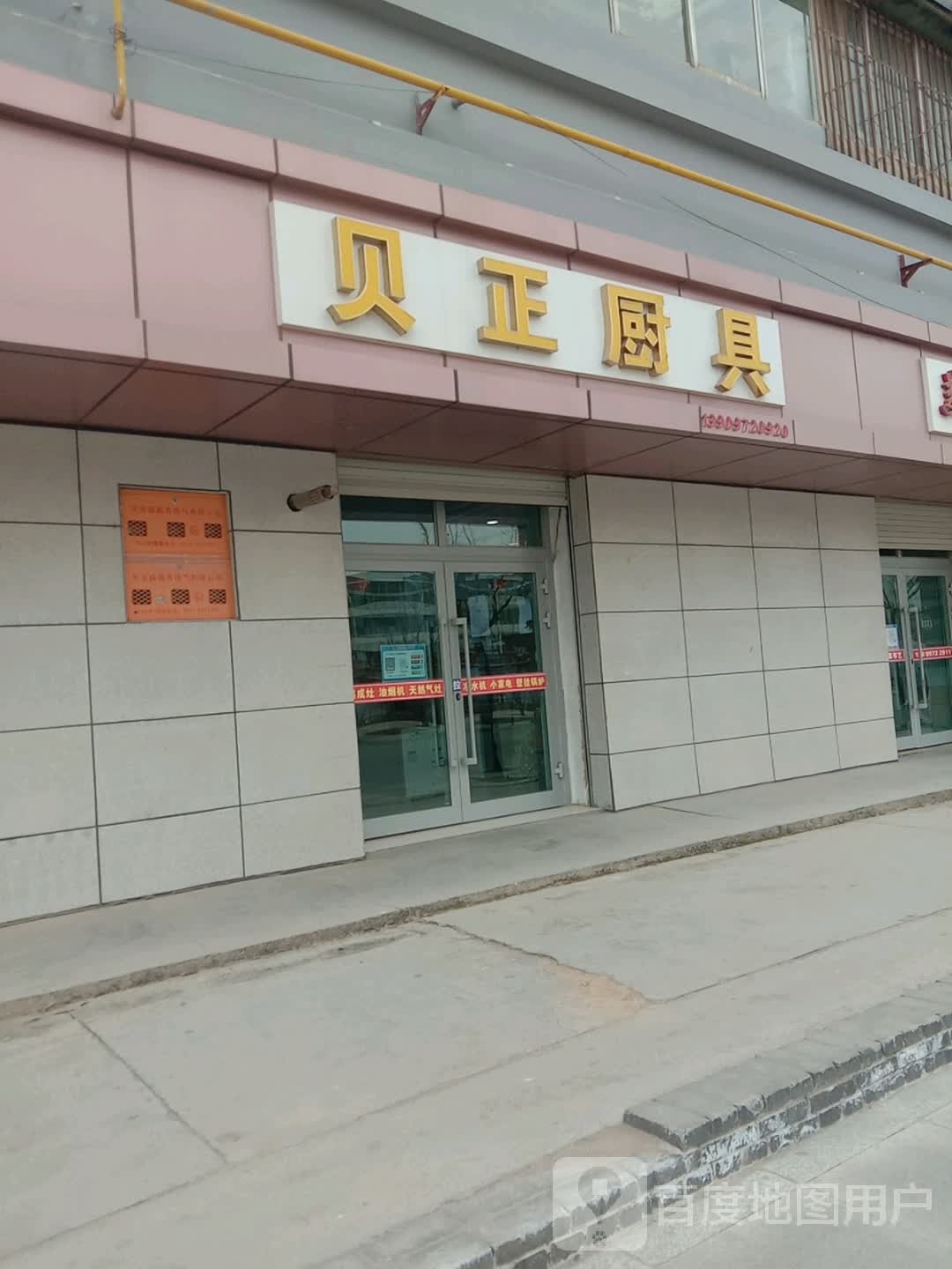贝正厨聚