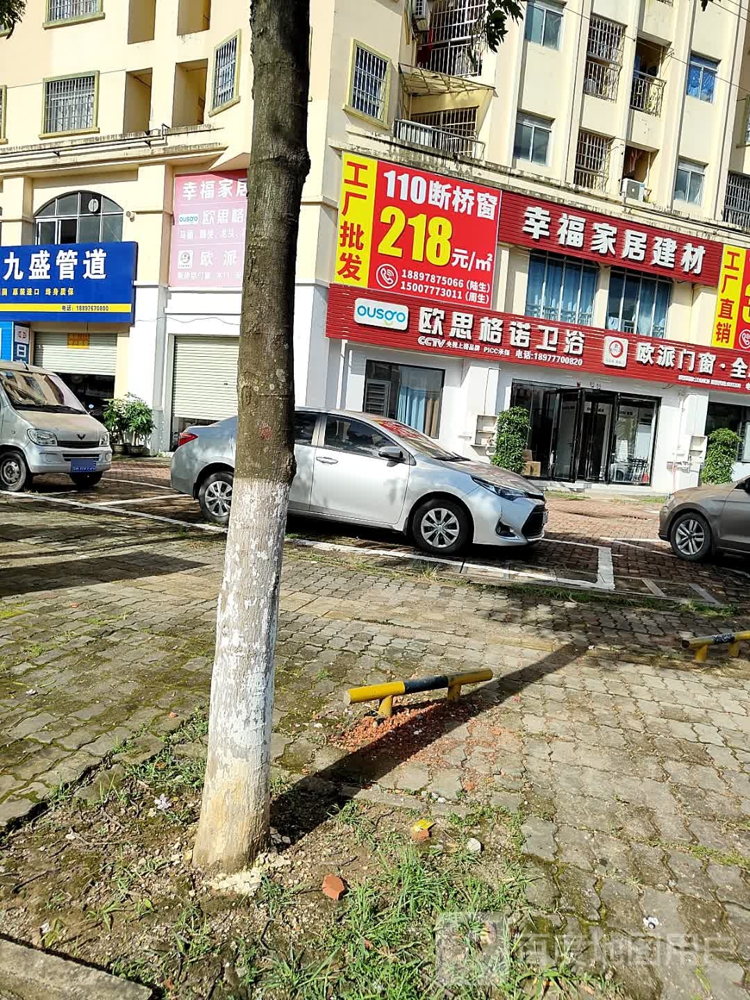 欧思格诺卫浴(家兴苑五区店)